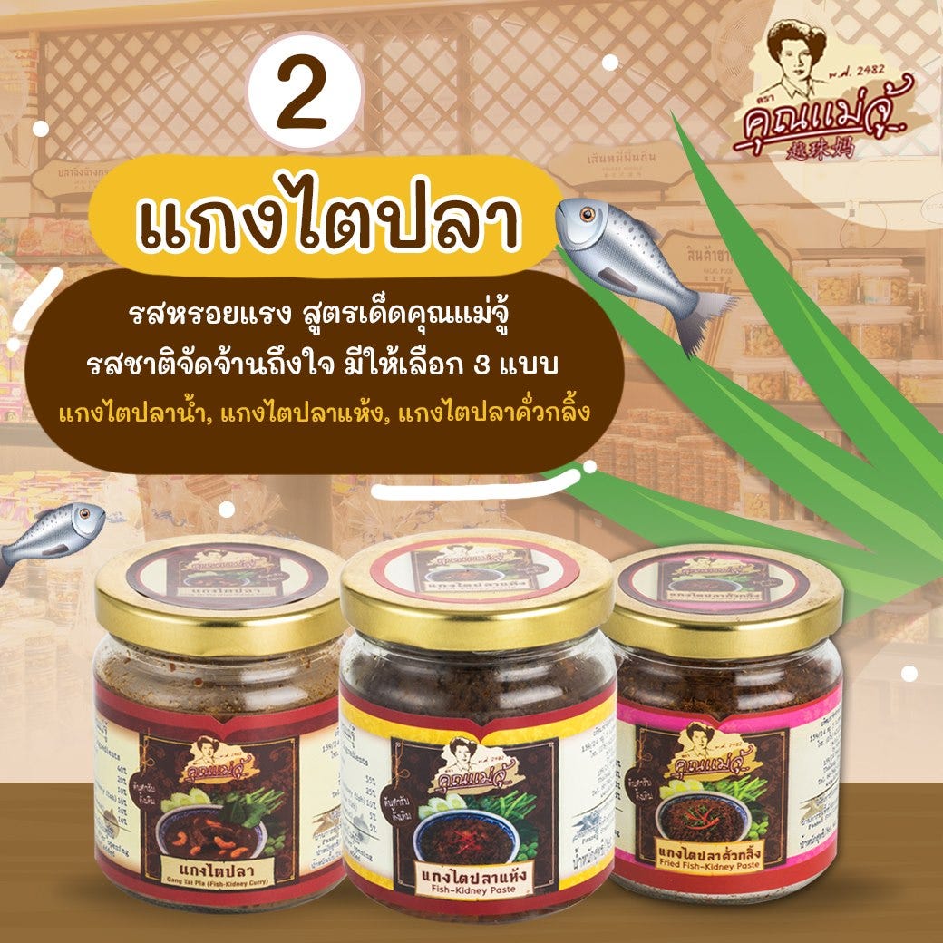 แกงไตปลา อาหารพื้นเมืองภาคใต้ ในรูปแบบทานง่าย จากแม่จู้ แกงไตปลา อาหารพื้นเมืองภาคใต้ ในรูปแบบทานง่าย จากแม่จู้