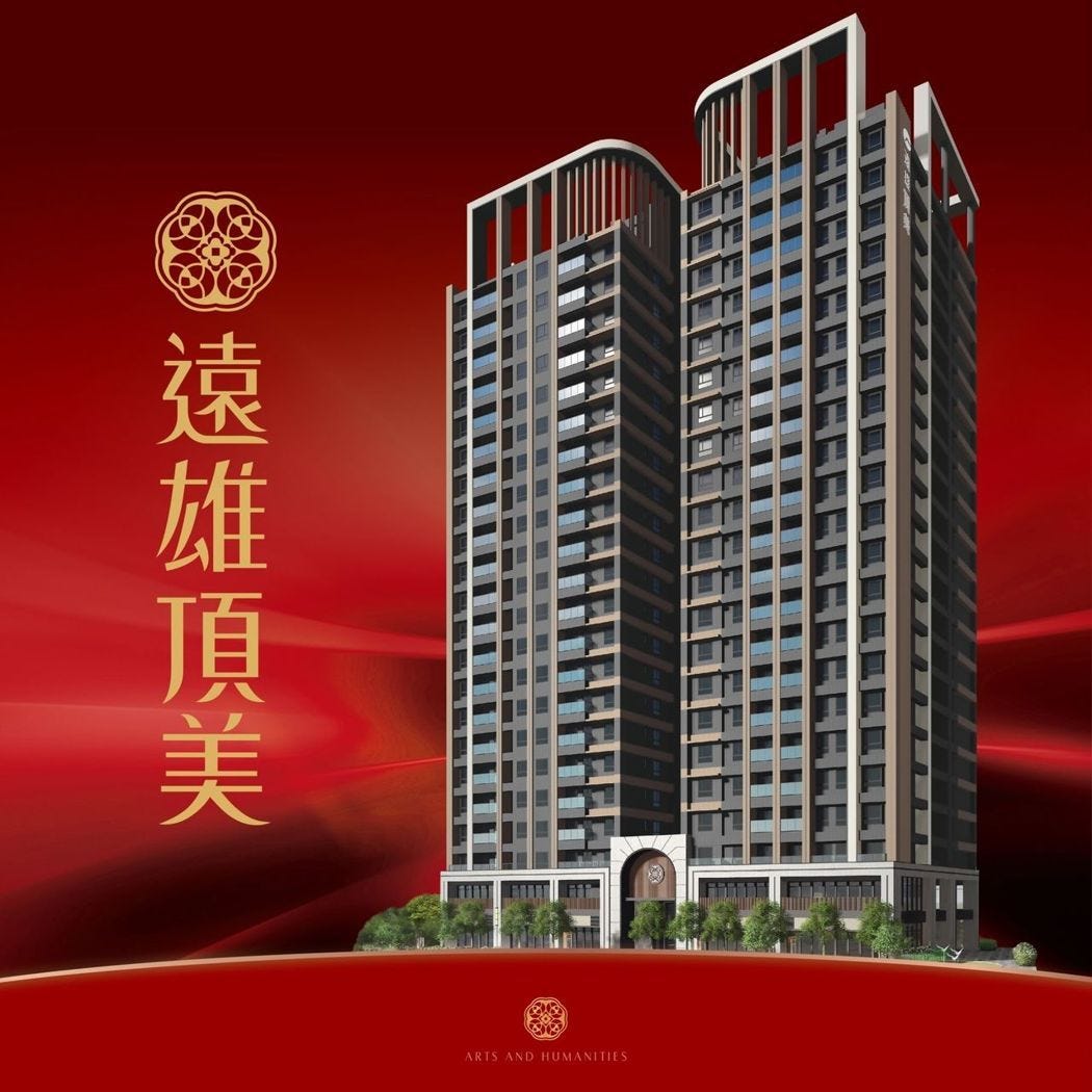 遠雄二代宅 內湖遠雄紐約 客戶見證案例 林先生 遠雄二代宅 環境共生 數位智慧 品牌永續 痞客邦