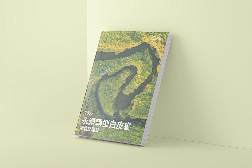 永續轉型白皮書