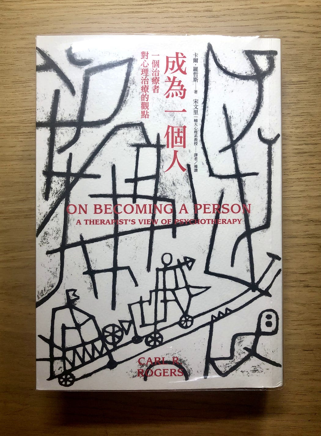 《成為一個人》：人生是不斷解殖自己、成為自己的過程