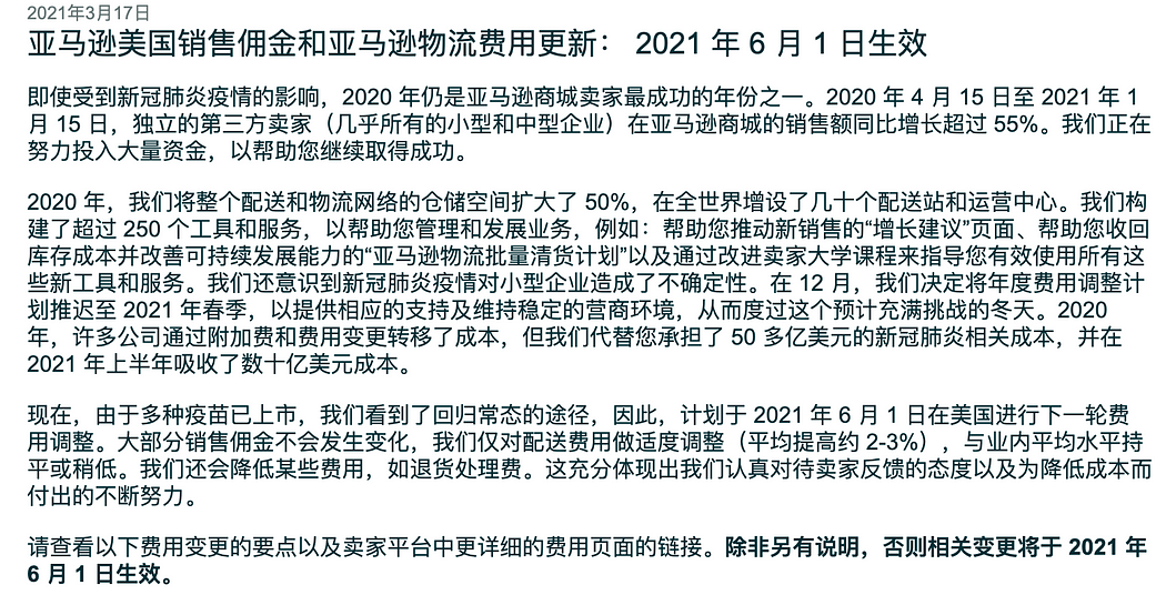 亞馬遜美國銷售佣金和亞馬遜物流費用更新：2021/6/1起生效