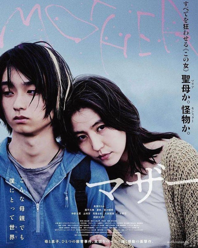 《母子情劫》：愛媽媽難道是很糟糕的事嗎？
