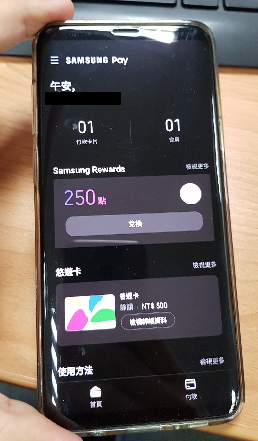 3c Samsung Pay正式支援台灣悠遊卡了 終於在今天支援了台灣的悠遊卡功能 By Jlin Medium