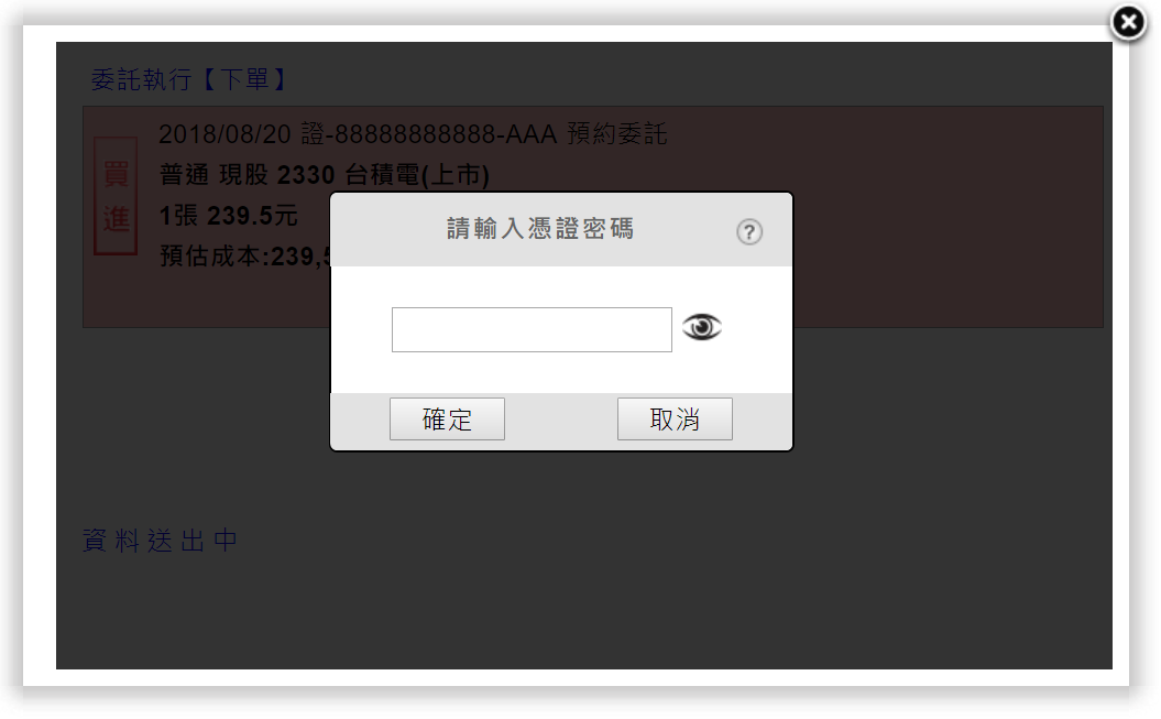 使用chrome Firefox 等現代化瀏覽器於玉山證券網頁版下單 By 袖口 Medium