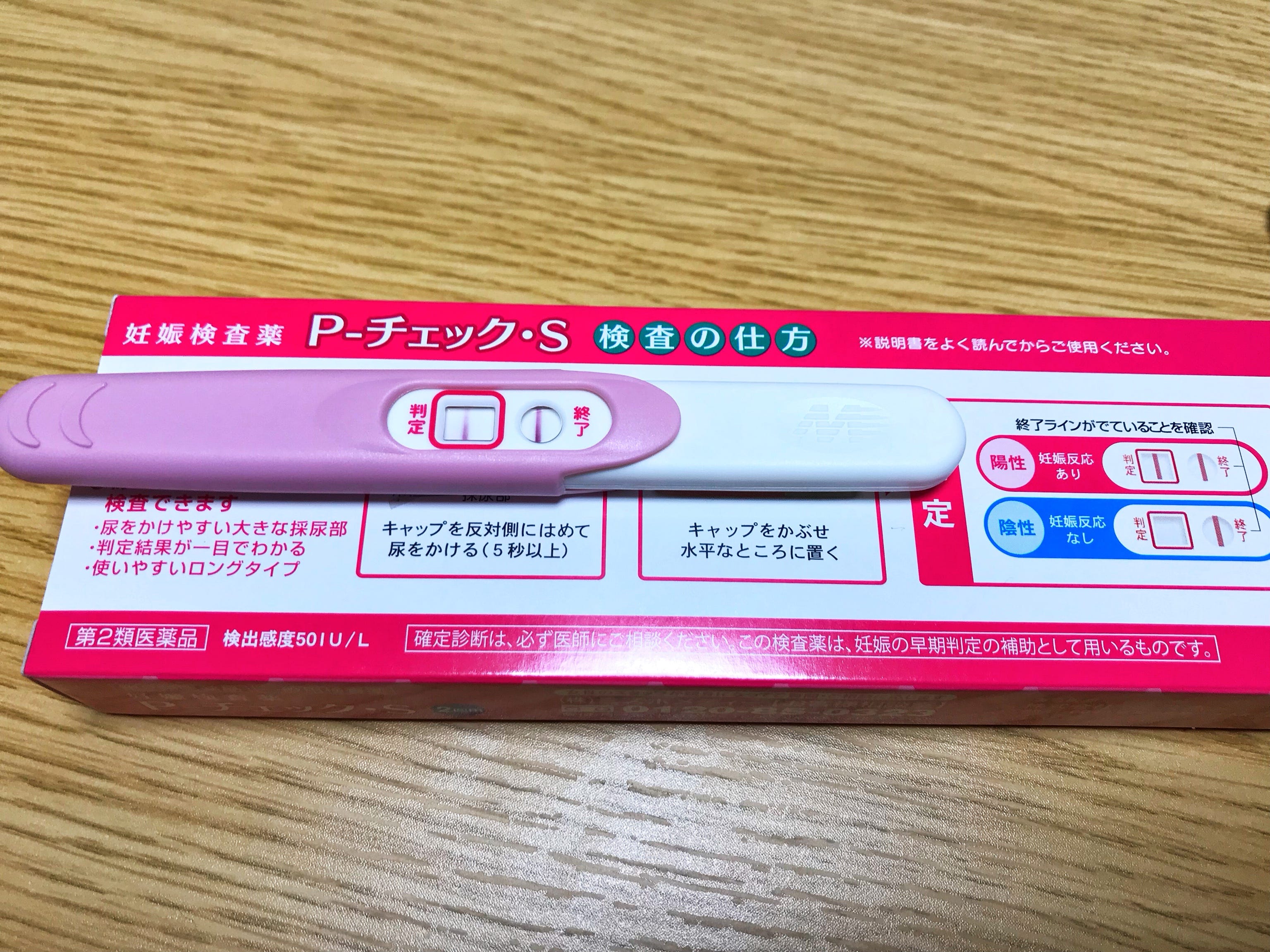 妊娠5週目 妊娠検査薬で陽性反応 産婦人科へ いろどり