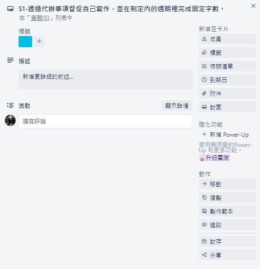 Trello 教你輕鬆養成不缺靈感的寫作素材收集術 為你說一個故事 Medium