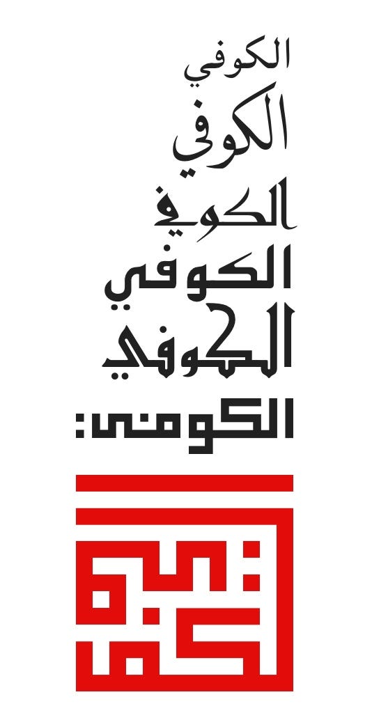 Get To Know The Kufic Script The Ancient Modern Of Arabic By Eric B Medium