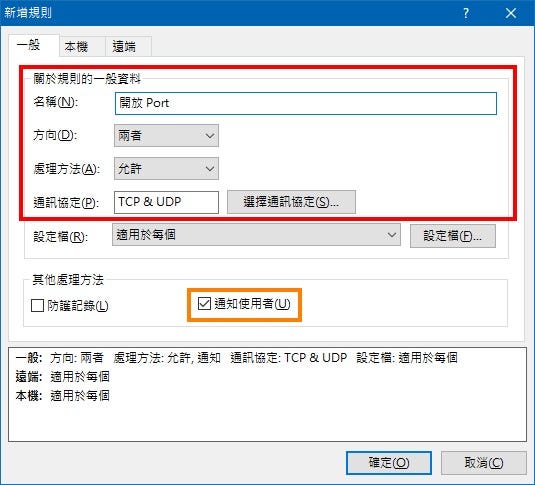 Eset Smart Security 8 防火牆 如何開放特定的port 允許對外 對內使用 By Ayden Lin Ayden Lin Medium