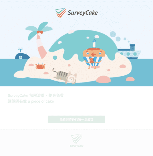 善用問卷感謝頁 幫你有效行銷導流及產品曝光 Surveycake 官方部落格 善用問卷感謝頁 幫你有效行銷導流及產品曝光 Surveycake 官方部落格