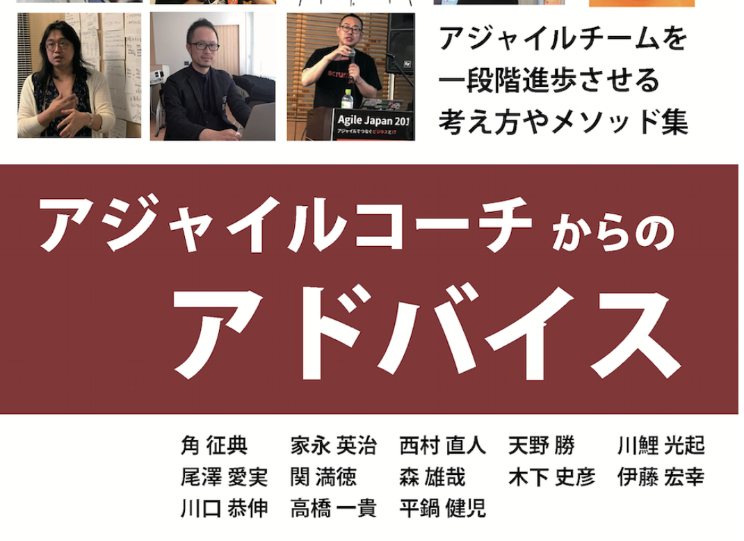 技術書典7で アジャイルコーチからのアドバイス を頒布します 時