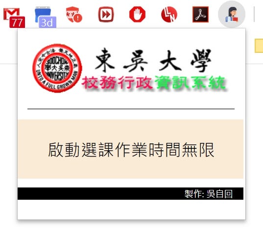 窺探東吳課務系統 1 透過python Requests獲取課表資訊 By Msx Wu Max Wu Medium