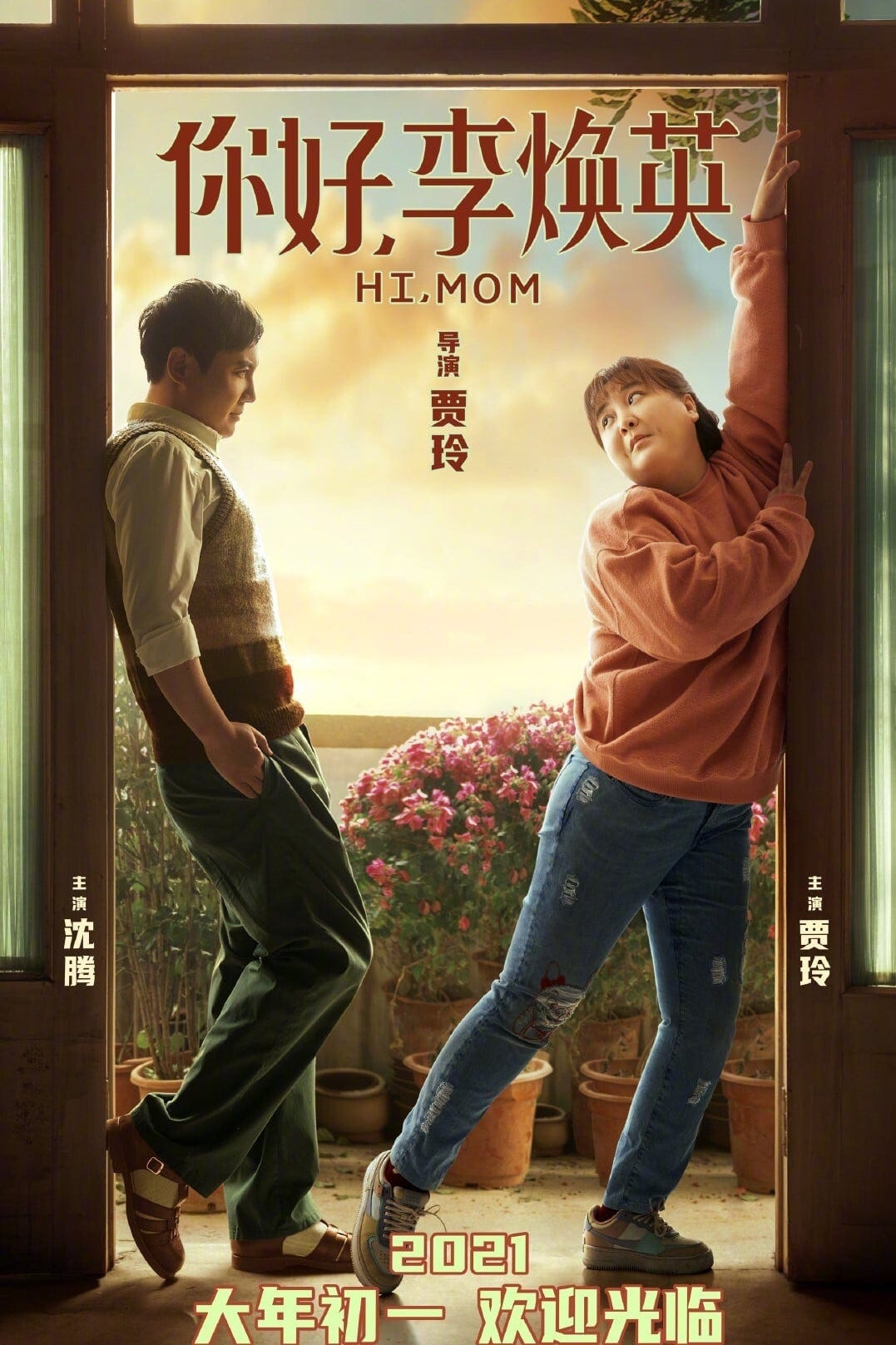 Zh 你好 李焕英 线上看完整版 2021 在线观看 Hd 1080p 高清电影 By Alahh Siahh Medium