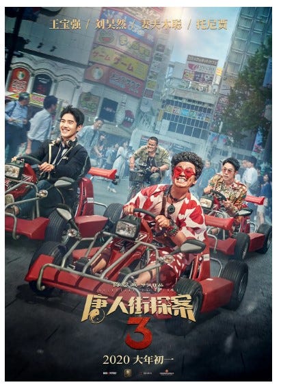 观看以 唐人街探案3 Detective Chinatown 3 完整電影在線完整版2020 Hd By 唐人街探案3 線上觀看和下載完整版本 Medium