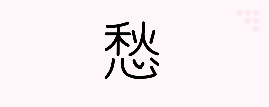 i miss you in japanese kanji