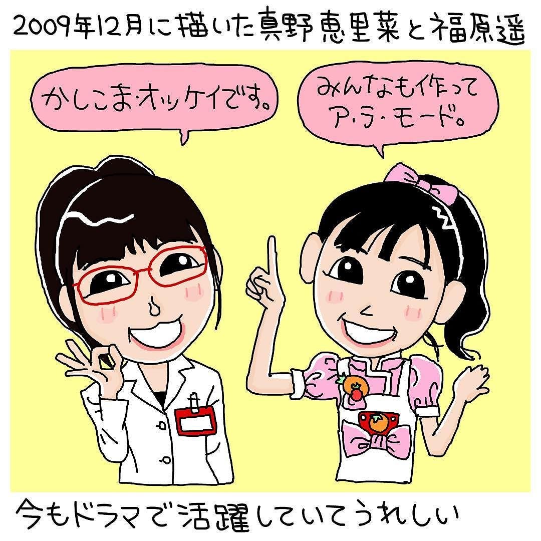 過去絵 真野恵里菜は 逃げるは恥だが役に立つ 福原遥は レンタル救世主 に出演中 7年前に描いたイラストがリサイクルできてうれしいです By 芦之由 あしのよし Ashinoyoshi S Illustration Medium