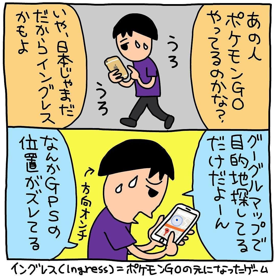 ポケモンgoが話題ですね 日本でもサービスが始まったら スマホ持ってうろうろしてるとポケモンgoやってると思われるんでしょうね 歩きスマホは良くないと思いますが わたしはよくグーグルマップ見ながら移動 By 芦之由 あしのよし Ashinoyoshi S Illustration