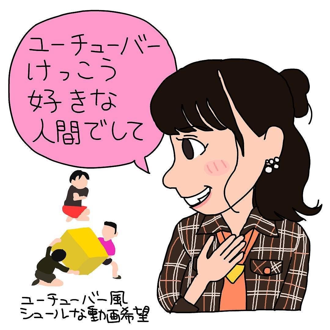 グータッチ動画 で たまにあるシュールな面白い動画が好みというなぁちゃん 大吉さんに ユーチューバー的な と補足されてこんなひとこと 西野 ユーチューバーけっこう好きな人間でして By 芦之由 あしのよし Ashinoyoshi S Illustration Medium