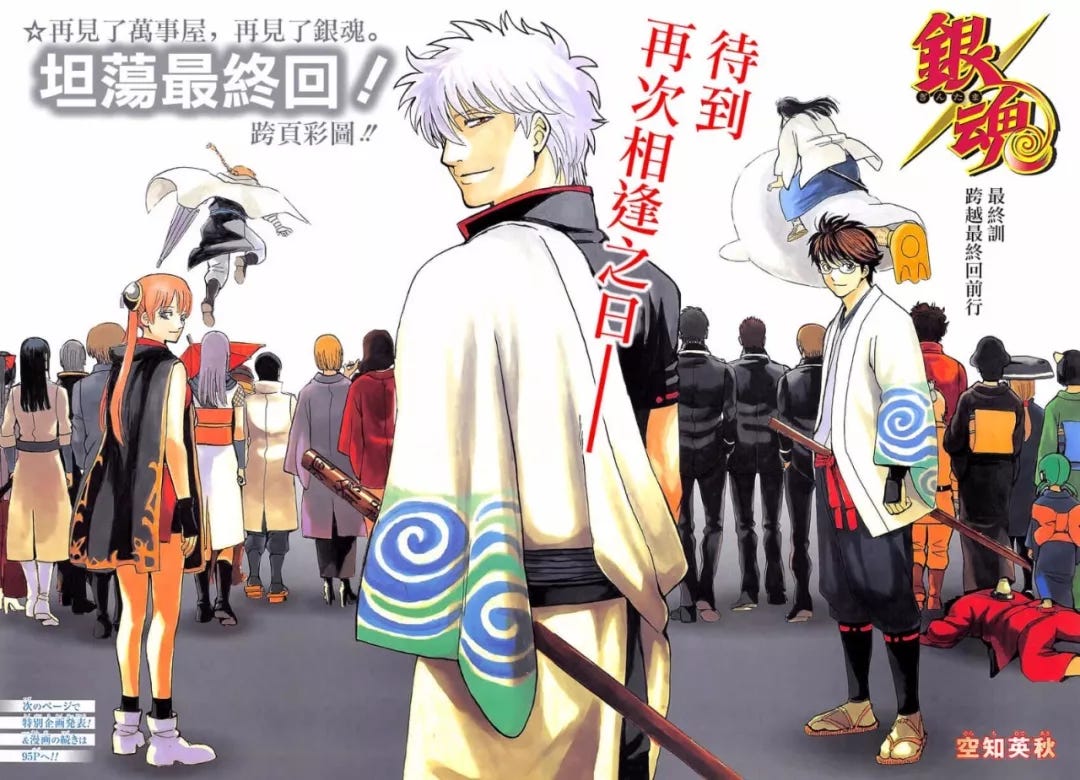 银魂继续连载 但从9月15日起离开jump 今天在鼠绘上第三时间看到了银魂在jump By Yorozuya Medium