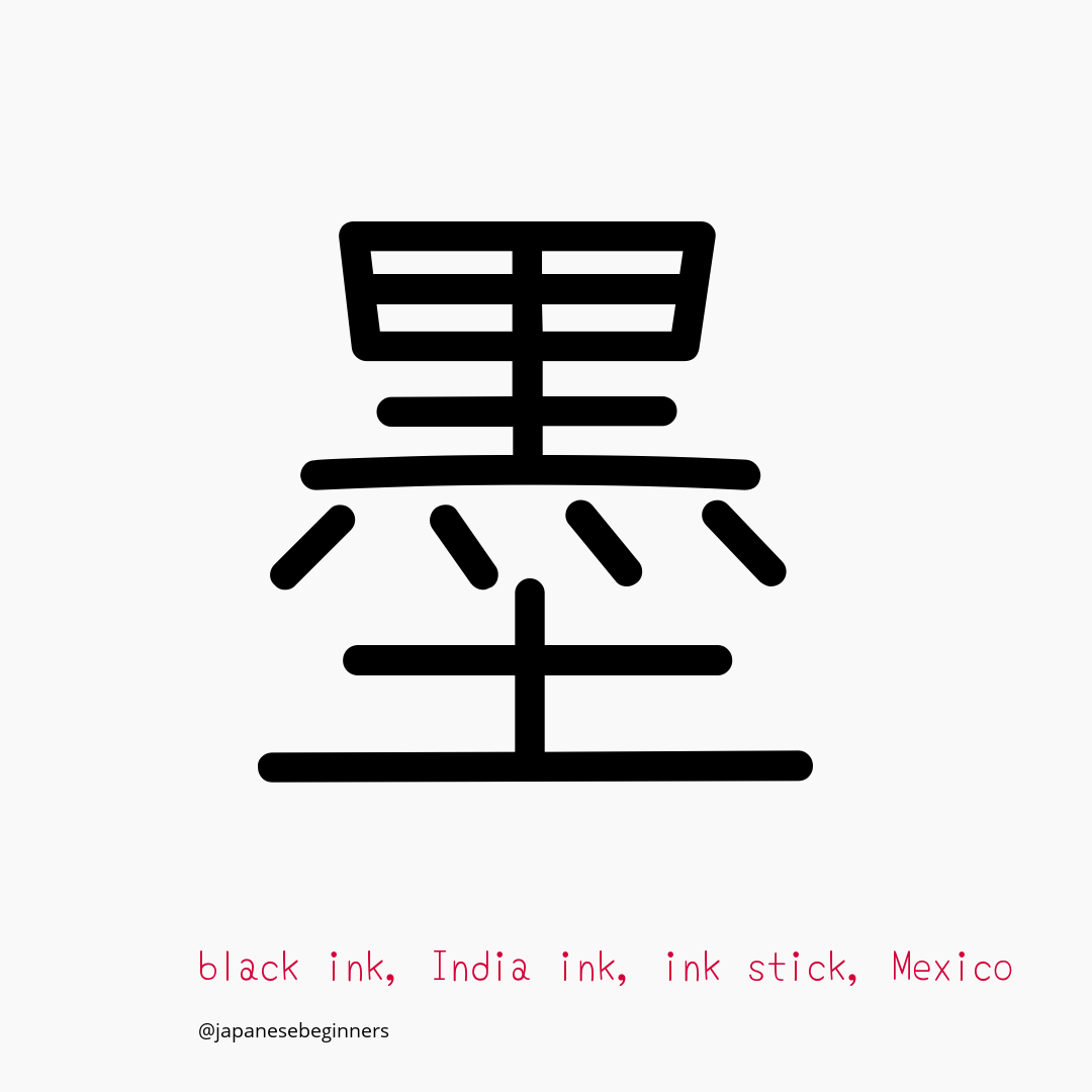 墨 Japanese Kanji Black Ink India Ink Ink Stick Mexico Japanese Beginners Medium