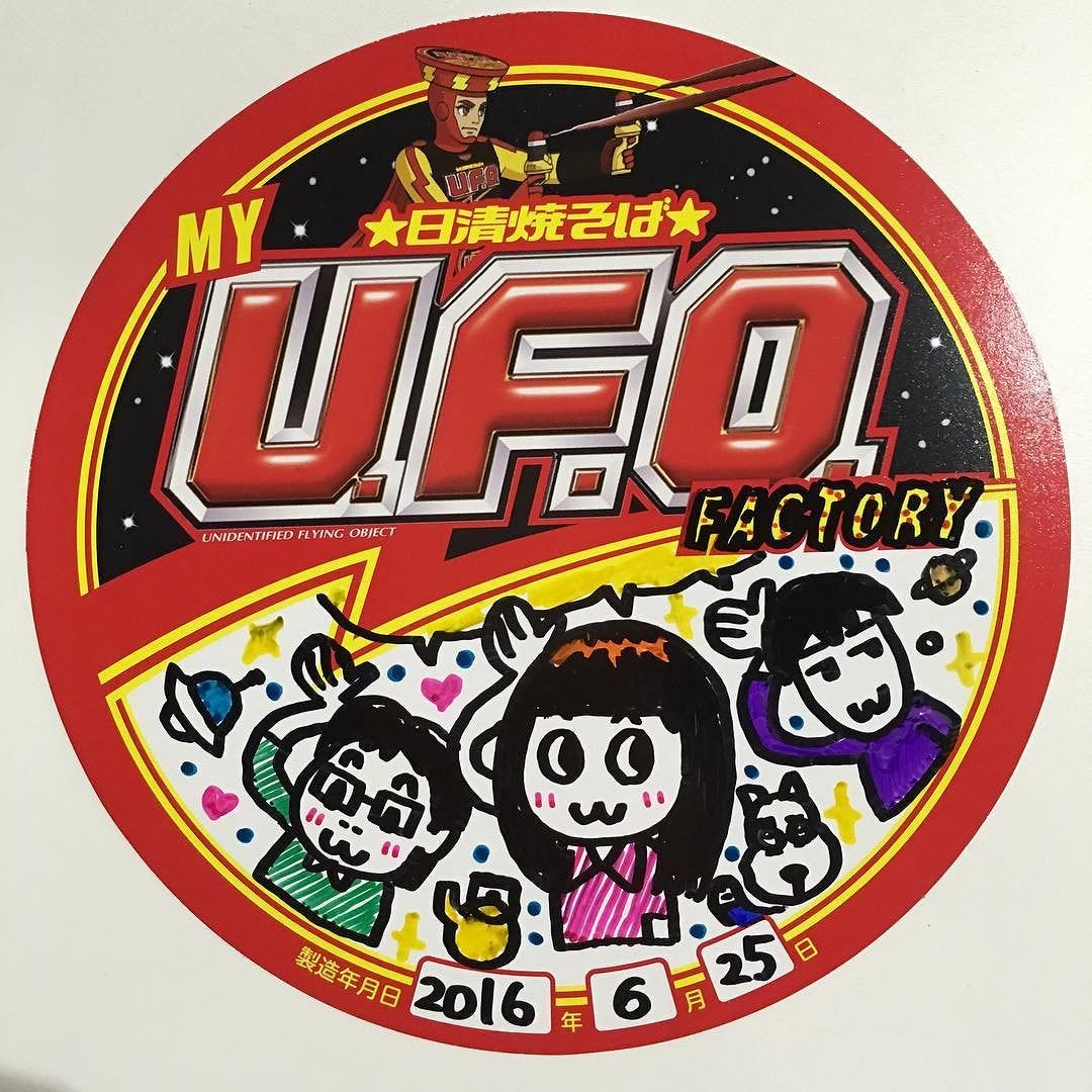 よみうりランドのグッジョバで マイufo作ります Ufo よみうりランド グッジョバ マイufoファクトリー Myufofactory 日清 焼きそば 日清焼きそばufo By 芦之由 あしのよし Ashinoyoshi S Illustration Medium