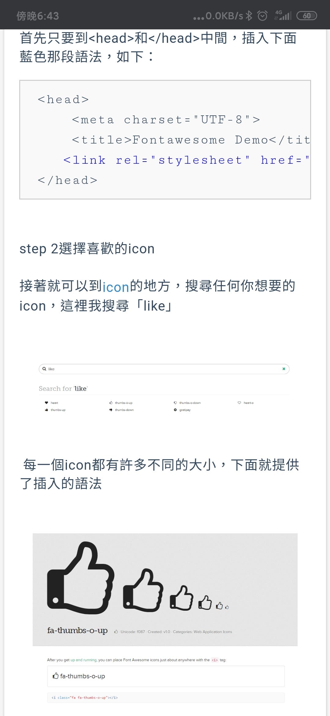 Font Awesome 4 引用icon 教學 教學連結 By Yu Medium