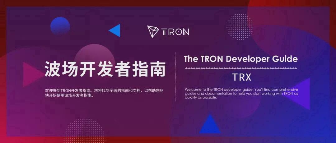 Tron开发者指南 第八期 关于能量的获取 消耗及计算方法 波场tron团队为更好地服务社区开发者及建设者 吸引更多强大力量共同建设tron By 孙宇晨 Medium