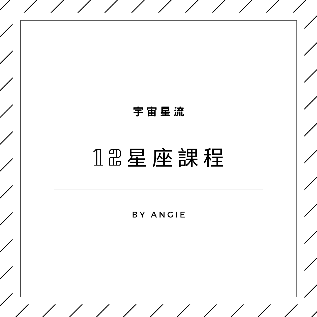 線上星座課程 十二星座 沒想到我能夠在一月上半旬完成線上星座課程 更奇妙的是這次感覺與上一次行星課程完成 By Angie Lee Medium 線上星座課程 十二星座 沒想到我能夠在一月上半旬完成線上星座課程 更奇妙的是這次感覺與上一次行星課程完成 By Angie Lee Medium