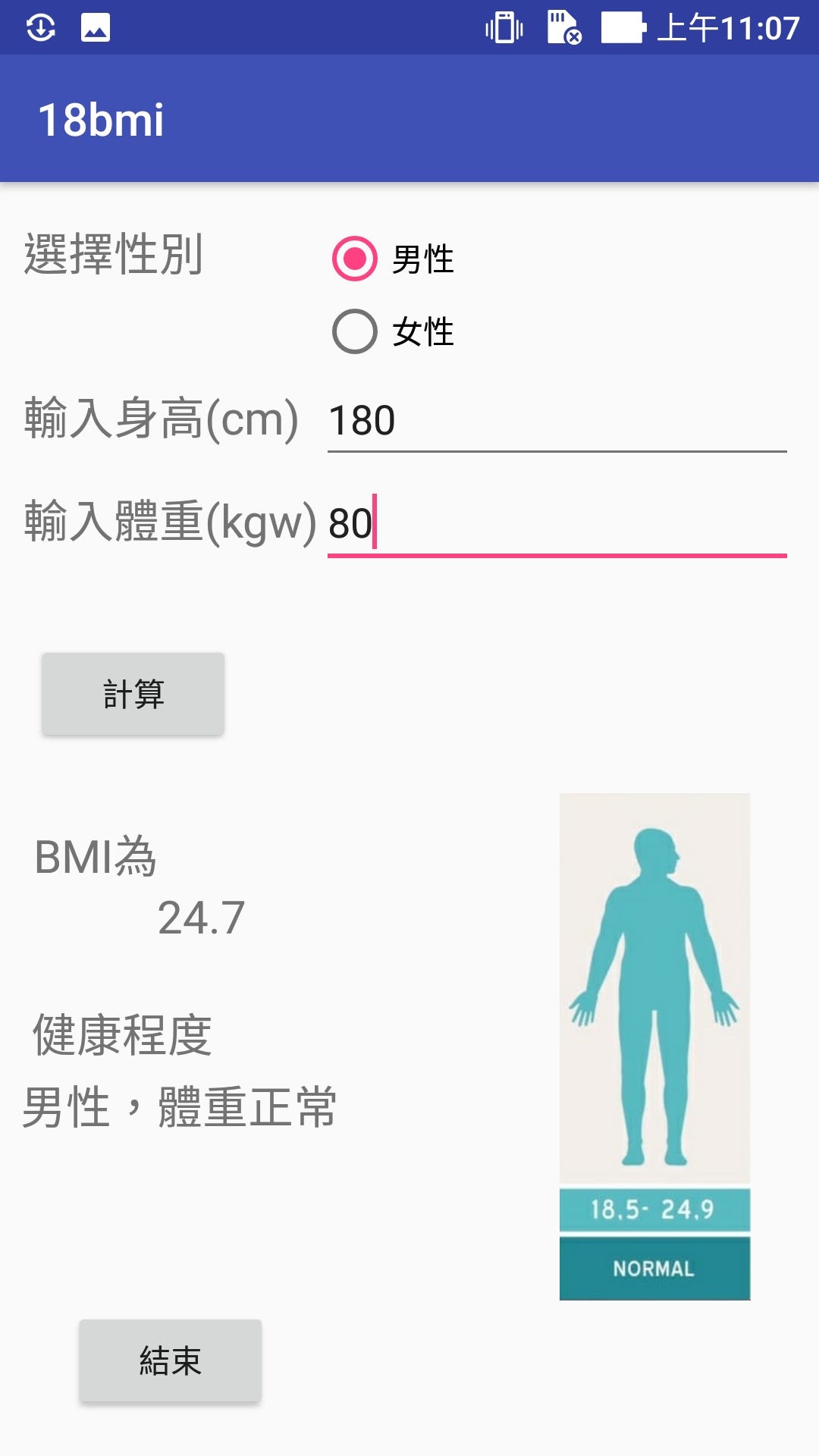 Android自學筆記 16 綜合整理 範例練習 Bmi計算 綜合先前學到的一個一個片段的程式碼 嘗試組成一個比較完整的範例 By Yalan Chiu Medium