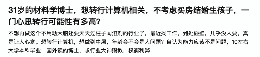 31岁的材料学博士 想转行计算机相关 可能性有多高 在知乎上 有这样一个问题引发关注 31岁的材料学博士 想转行计算机相关 可能性有 By 来offer Laioffer Medium 31岁的材料学博士 想转行计算机相关 可能性有多高 在知乎上 有这样一个问题引发关注 31岁的材料学博士 想转行计算机相关 可能性有 By 来offer Laioffer Medium