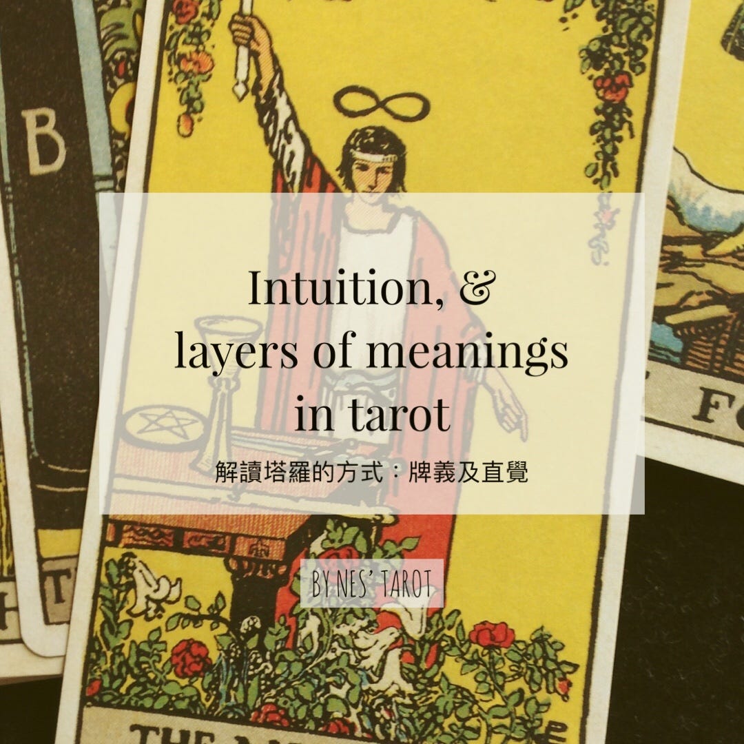 解讀塔羅的方式 牌義及直覺 塔羅自修手冊 Medium 解讀塔羅的方式 牌義及直覺 塔羅自修手冊 Medium