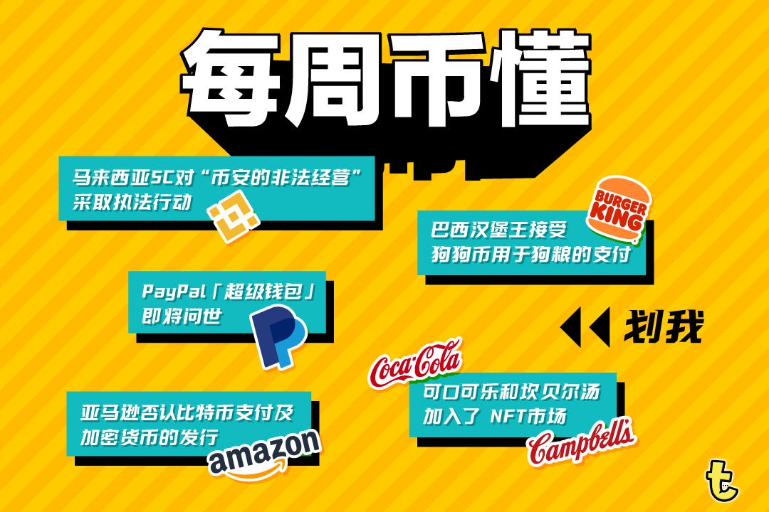 25 7 31 7 每周币懂 马来西亚sc Burger King Paypal 可口可乐 亚马逊 By Talkchain Aug 21 Medium