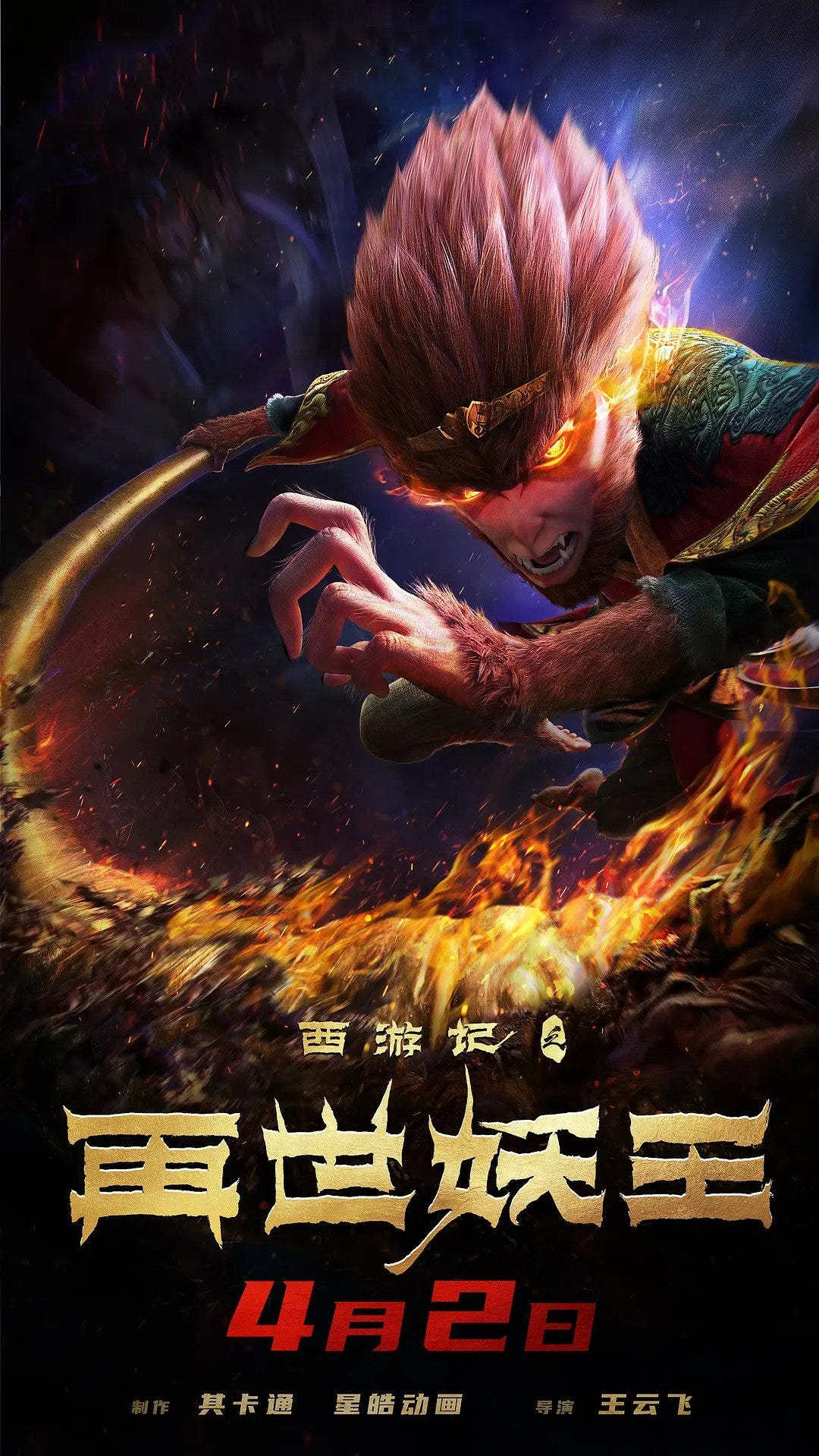 西游记之再世妖王完整版本 2021 Hd Monkey King Reborn 完整版 完整版本高清电影 在4k Ultra电影1080p By King Monkey Medium