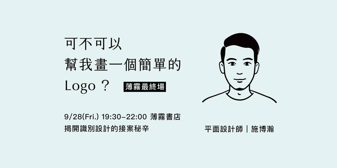 å¯ä¸å¯ä»¥å¹«æˆ'ç•«ä¸€å€‹ç°¡å–®çš„logo ä¸ç°¡å–®çš„logoè¨­è¨ˆæºé€šè¡