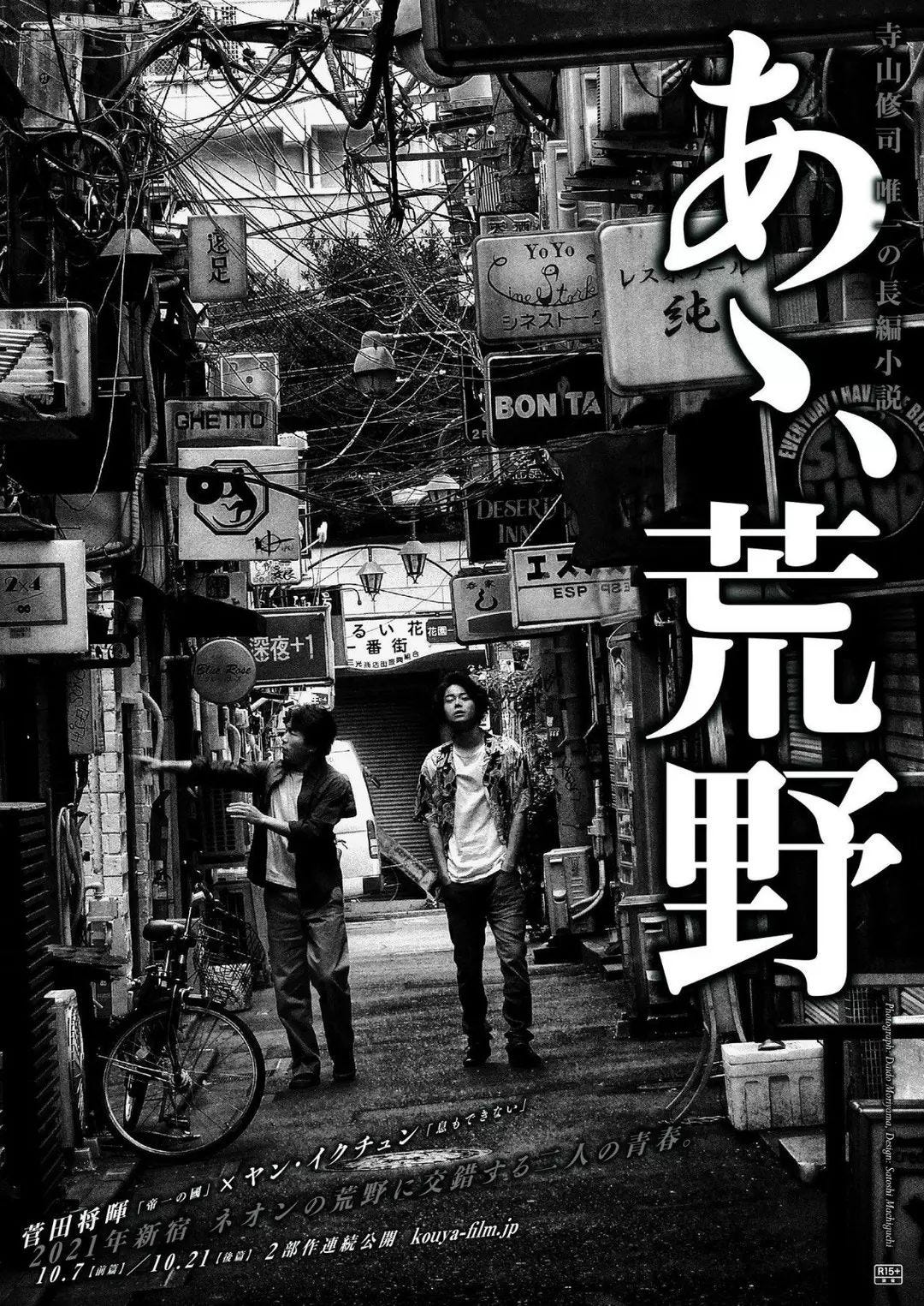 啊 荒野 為寺山修司於1966 Medium