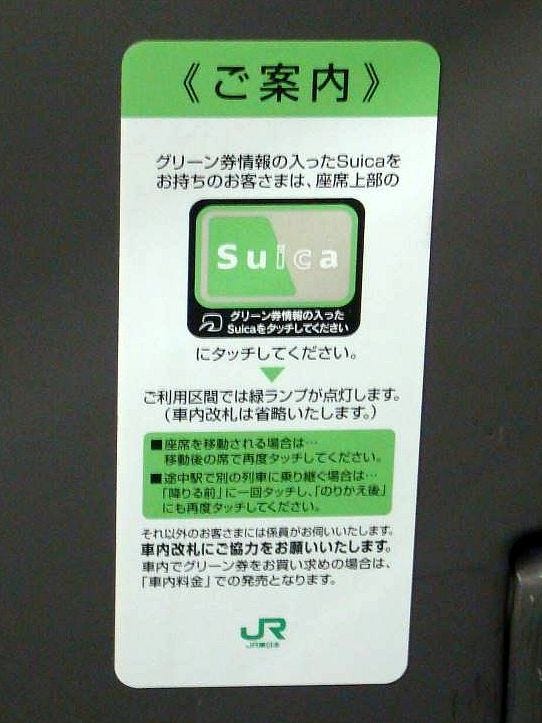 天井にスイカをタッチ 首都圏のjr近郊列車のグリーン車のシステムについて By Okawa Shigeki Medium