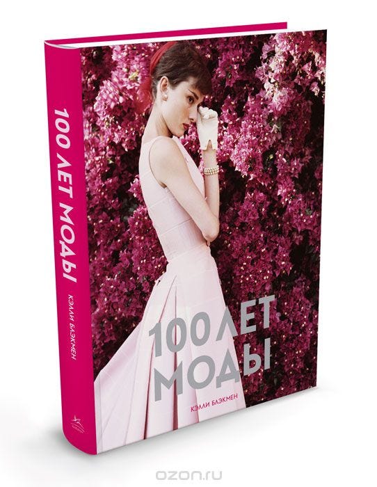How to read fashion. Смотреть фото How to read fashion. Смотреть картинку How to read fashion. Картинка про How to read fashion. Фото How to read fashion