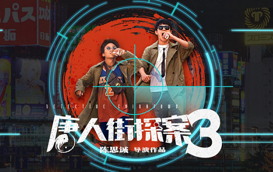 唐人街探案3线上看 正在播放 中国 电影 免费在线 视频高清在线观看 By Pasmovies Medium