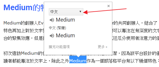 解決chrome Extension Google Translate翻譯錯誤問題 By 阿強 Medium
