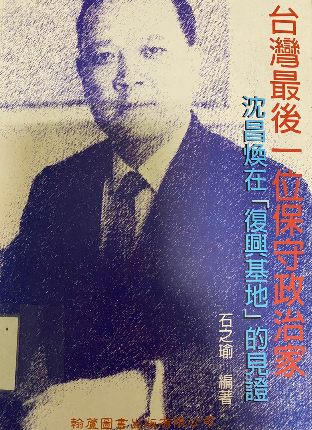 台灣最後一位保守政治家 讀後心得 馬修讀書筆記 Medium 台灣最後一位保守政治家 讀後心得 馬修讀書筆記 Medium