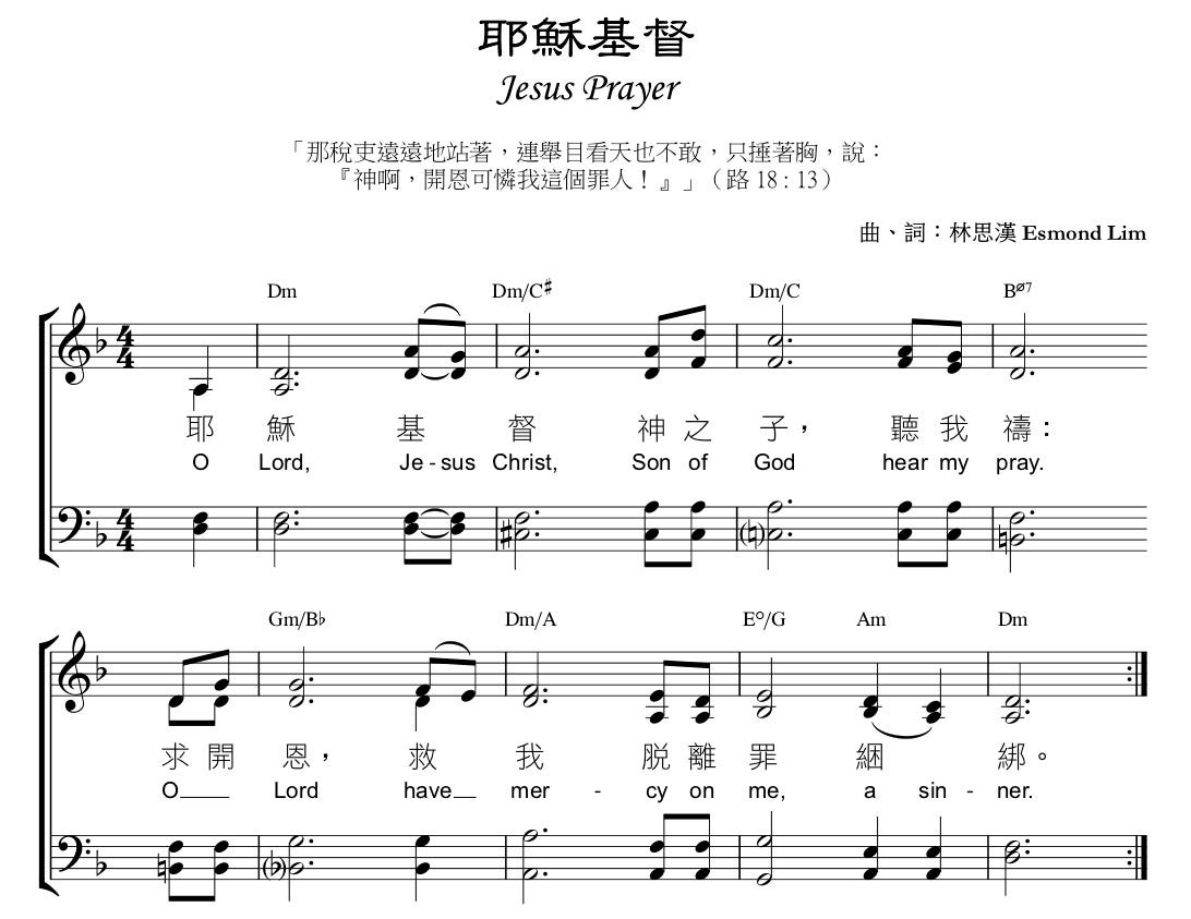 耶穌基督 短頌 介紹 Https Www Youtube Com Watch V Np A5g4w By 思漢esmond 林lim Medium