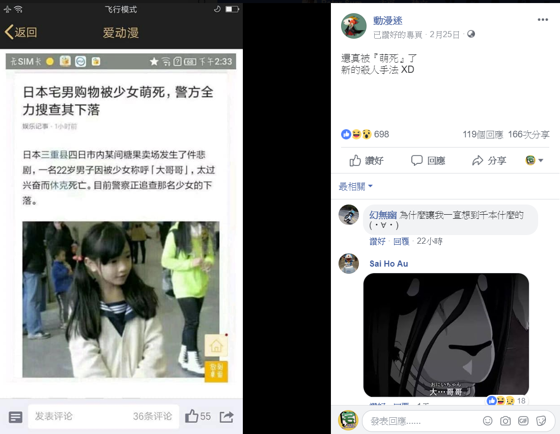 宅流言破解 日本真的有宅男被少女萌死 早幾天在fb見到一單在宅界被瘋傳的新聞 嚇了一跳 By 阿唯 Medium