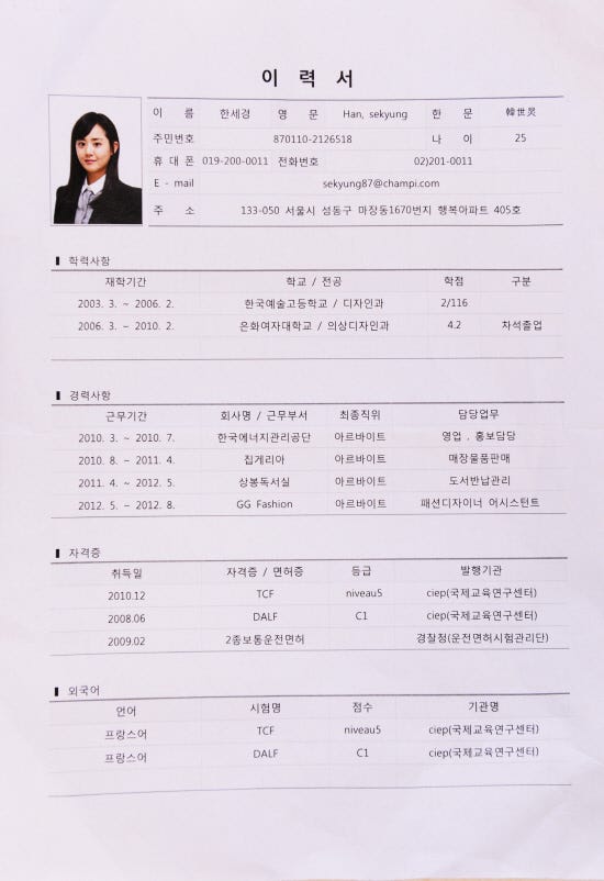 Korean Cv Template Kane Top Gambaran