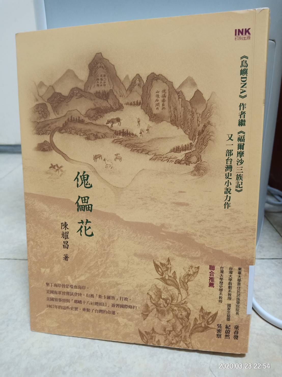 閱讀心得 傀儡花 書名 傀儡花作者 陳耀昌性質 歷史小說 By Harvida Medium 閱讀心得 傀儡花 書名 傀儡花作者 陳耀昌性質 歷史小說 By Harvida Medium