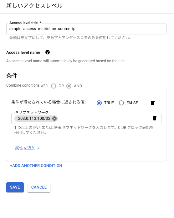 アクセスレベル