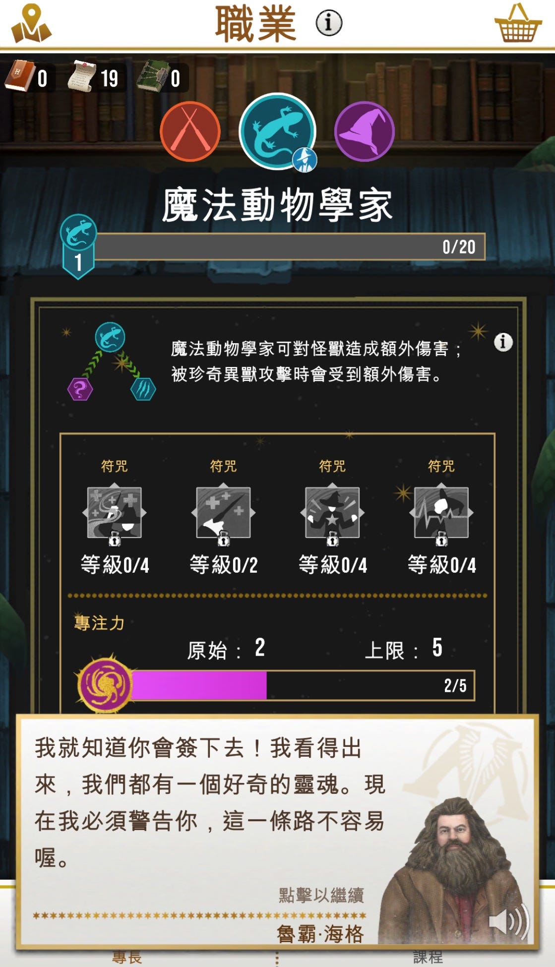 哈利波特 巫師聯盟 職業分析 魔法動物學家 肉盾系補師 Harry Potter Wizards Unite Blog By Hpwublog Medium 哈利波特 巫師聯盟 職業分析 魔法動物學家 肉盾系補師 Harry Potter Wizards Unite Blog By Hpwublog Medium