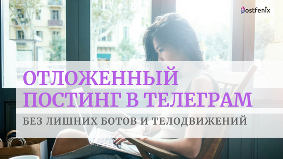 что такое отложка в телеграмме. Смотреть фото что такое отложка в телеграмме. Смотреть картинку что такое отложка в телеграмме. Картинка про что такое отложка в телеграмме. Фото что такое отложка в телеграмме