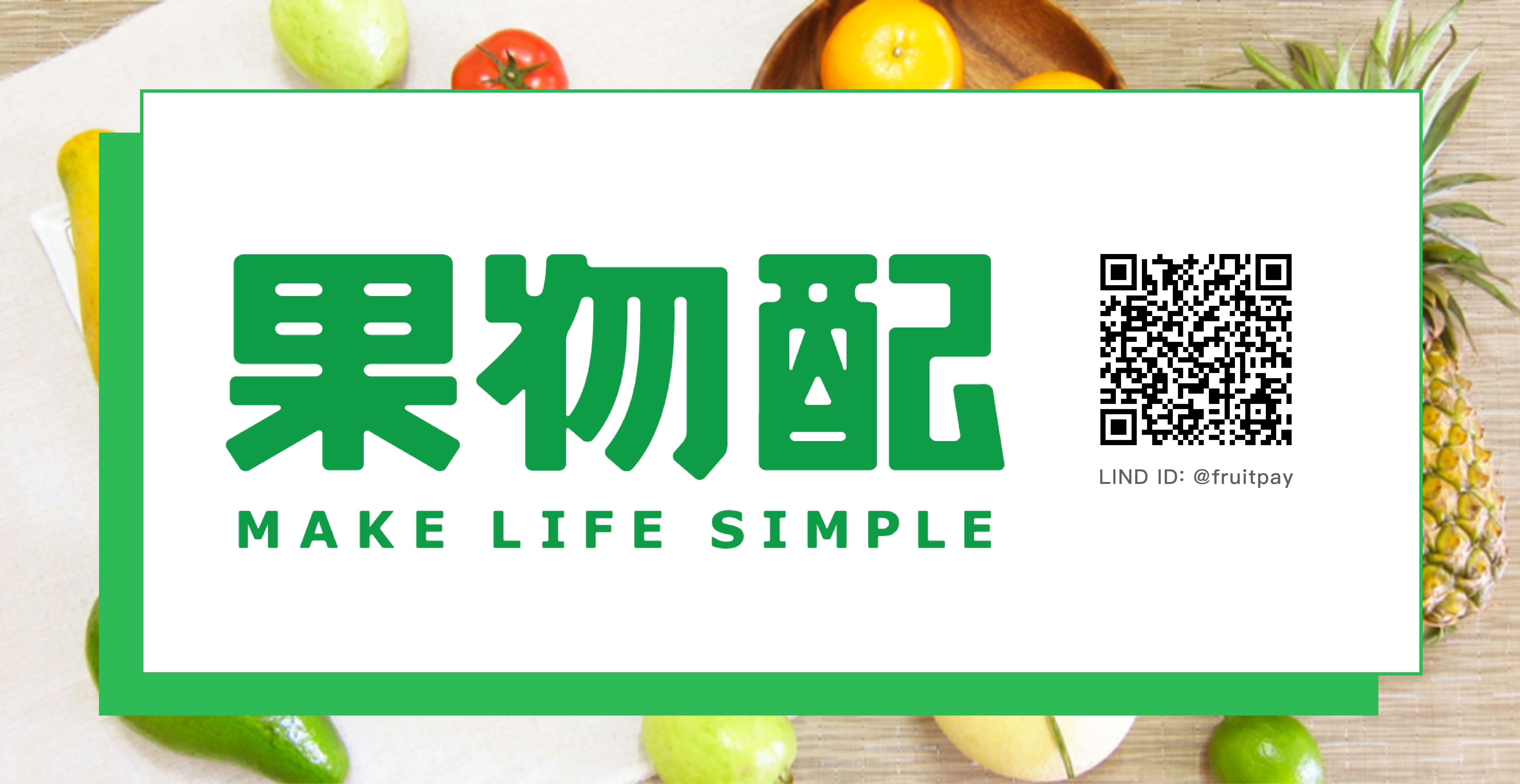 果物配是如何利用line 購物車再行銷 Line Pixel For Retargeting 提升每月line 渠道營收18 By 漸強實驗室crescendo Lab 漸強實驗室 果物配是如何利用line 購物車再行銷 Line Pixel For Retargeting 提升每月line 渠道營收18 By 漸強實驗室crescendo Lab 漸強實驗室