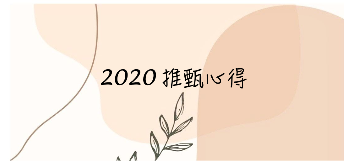 推甄心得台大商研台大國企台大財金政大企研推甄心得 Medium 推甄心得台大商研台大國企台大財金政大企研推甄心得 Medium