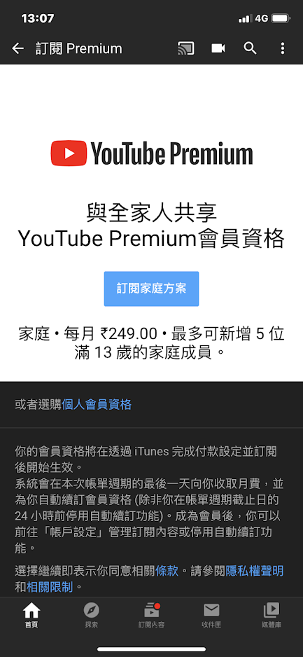 真香 一個月16元的youtube Premium 先說結論 這個價格是印度家庭方案的費用 必須先跨區到印度youtube 並且再找 By 張柏威 Medium