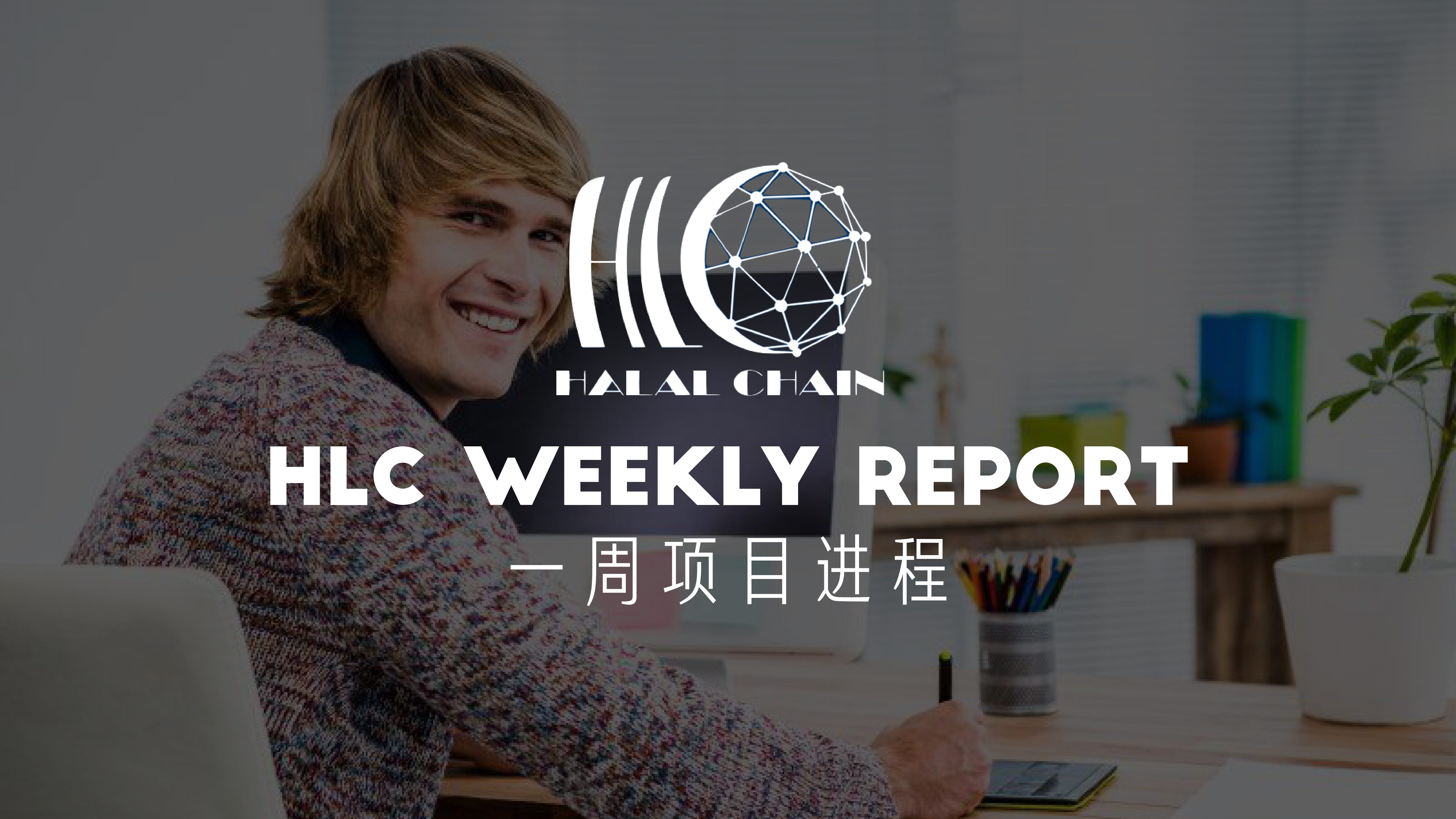 Hlc Halalchain Blockchain Project Development Report Week 61 By Qitmeer Medium